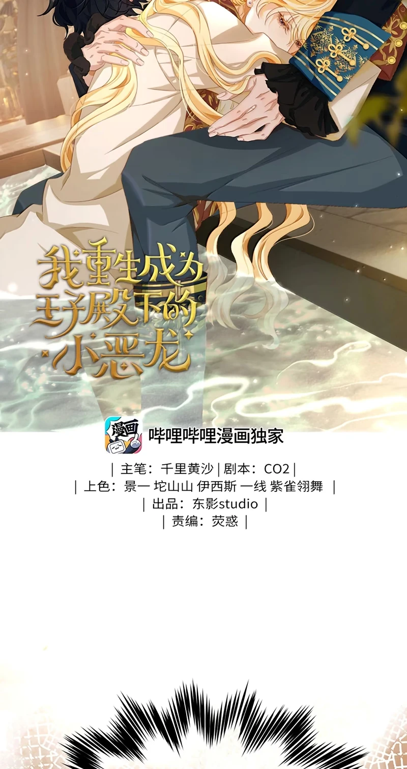 Tôi Trùng Sinh Trở Thành Tiểu Ác Long Của Vương Tử Điện Hạ Chapter 118 - 2