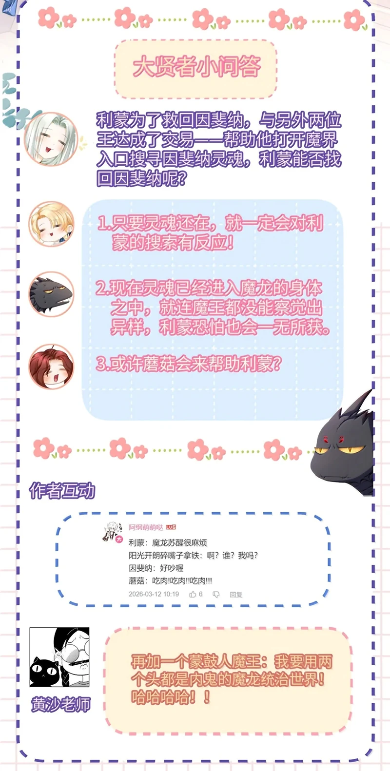 Tôi Trùng Sinh Trở Thành Tiểu Ác Long Của Vương Tử Điện Hạ Chapter 118 - 29