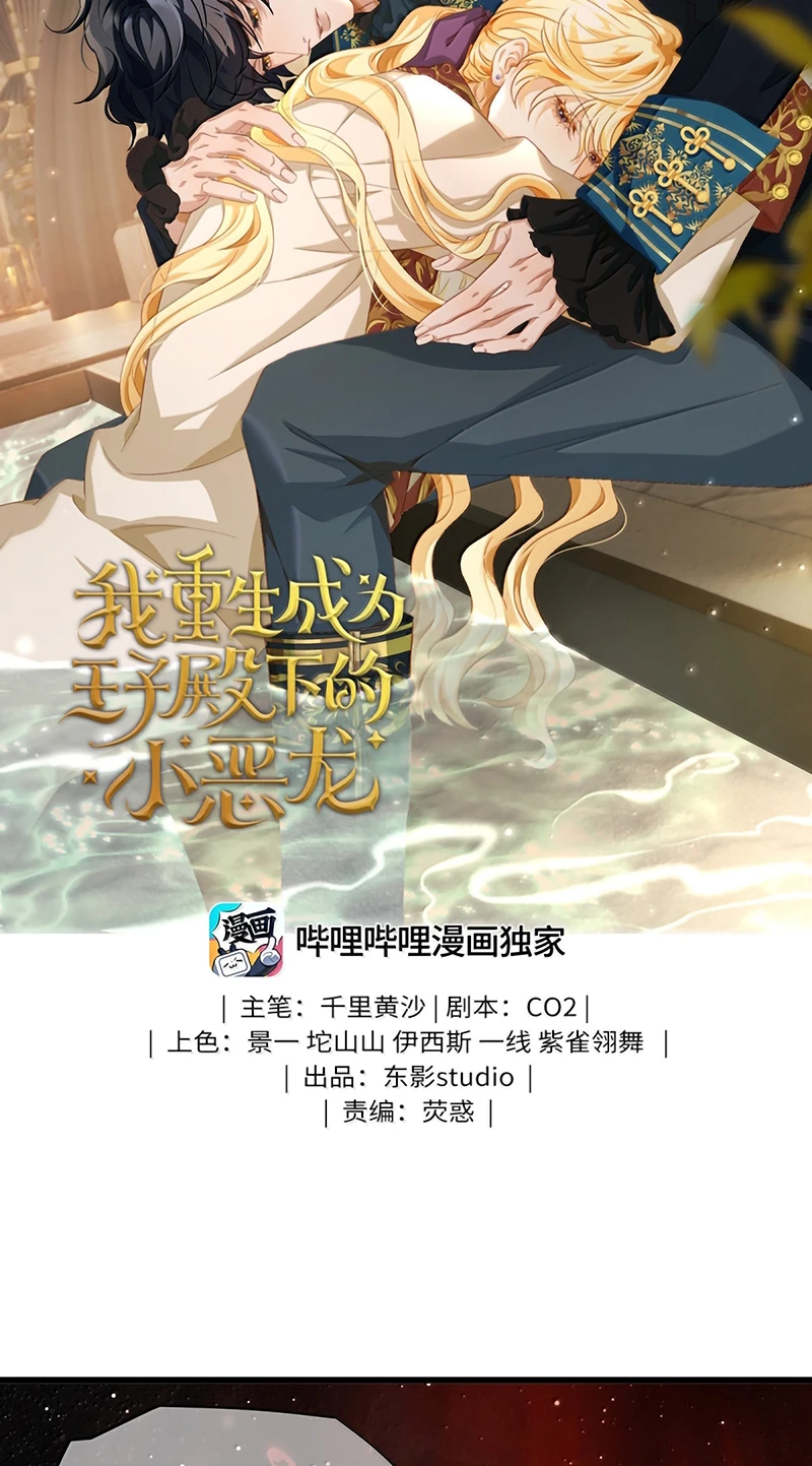 Tôi Trùng Sinh Trở Thành Tiểu Ác Long Của Vương Tử Điện Hạ Chapter 119 - 2