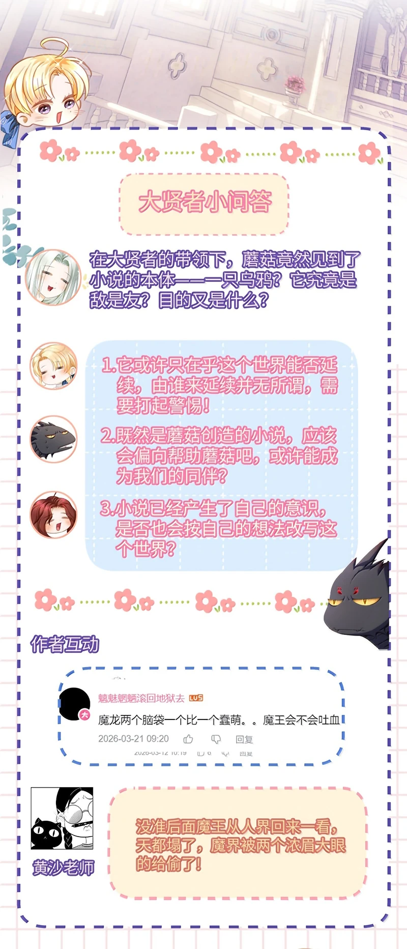 Tôi Trùng Sinh Trở Thành Tiểu Ác Long Của Vương Tử Điện Hạ Chapter 119 - 36