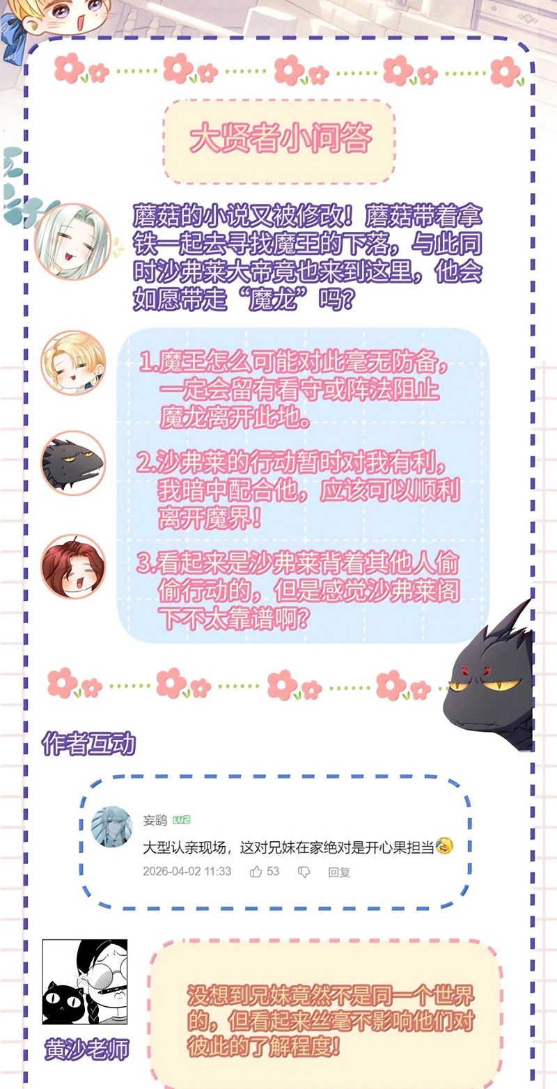 Tôi Trùng Sinh Trở Thành Tiểu Ác Long Của Vương Tử Điện Hạ Chapter 121 - 39