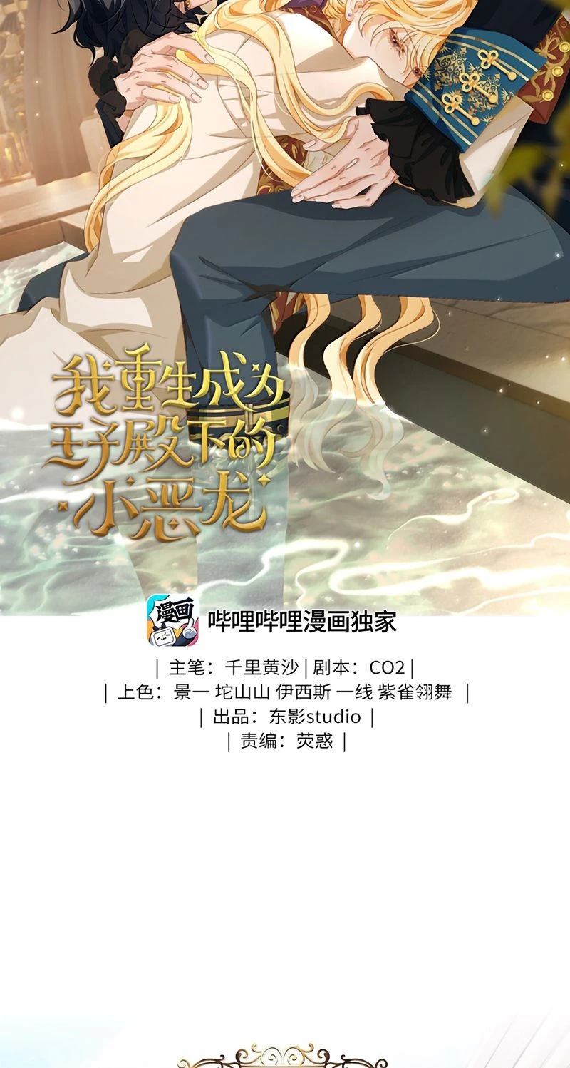 Tôi Trùng Sinh Trở Thành Tiểu Ác Long Của Vương Tử Điện Hạ Chapter 122 - 2