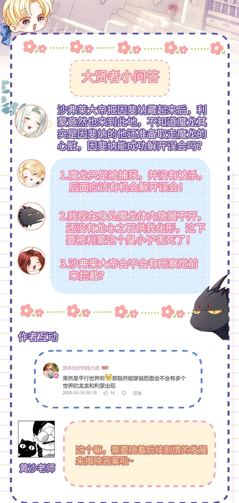 Tôi Trùng Sinh Trở Thành Tiểu Ác Long Của Vương Tử Điện Hạ Chapter 122 - 36