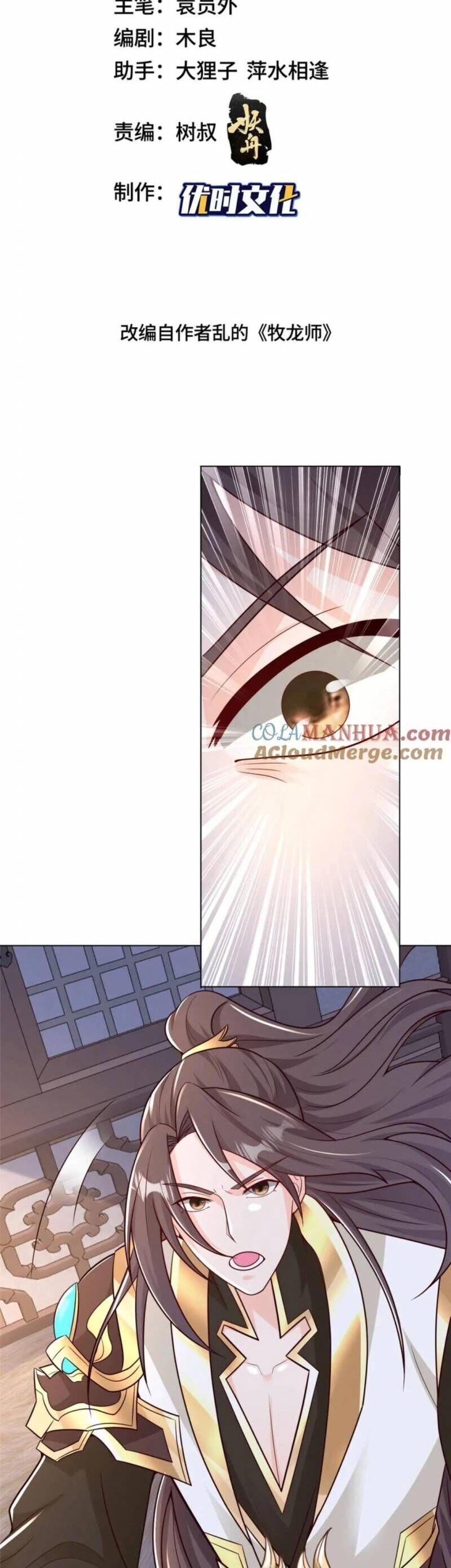 Mục Long Sư Chapter 365 - 2