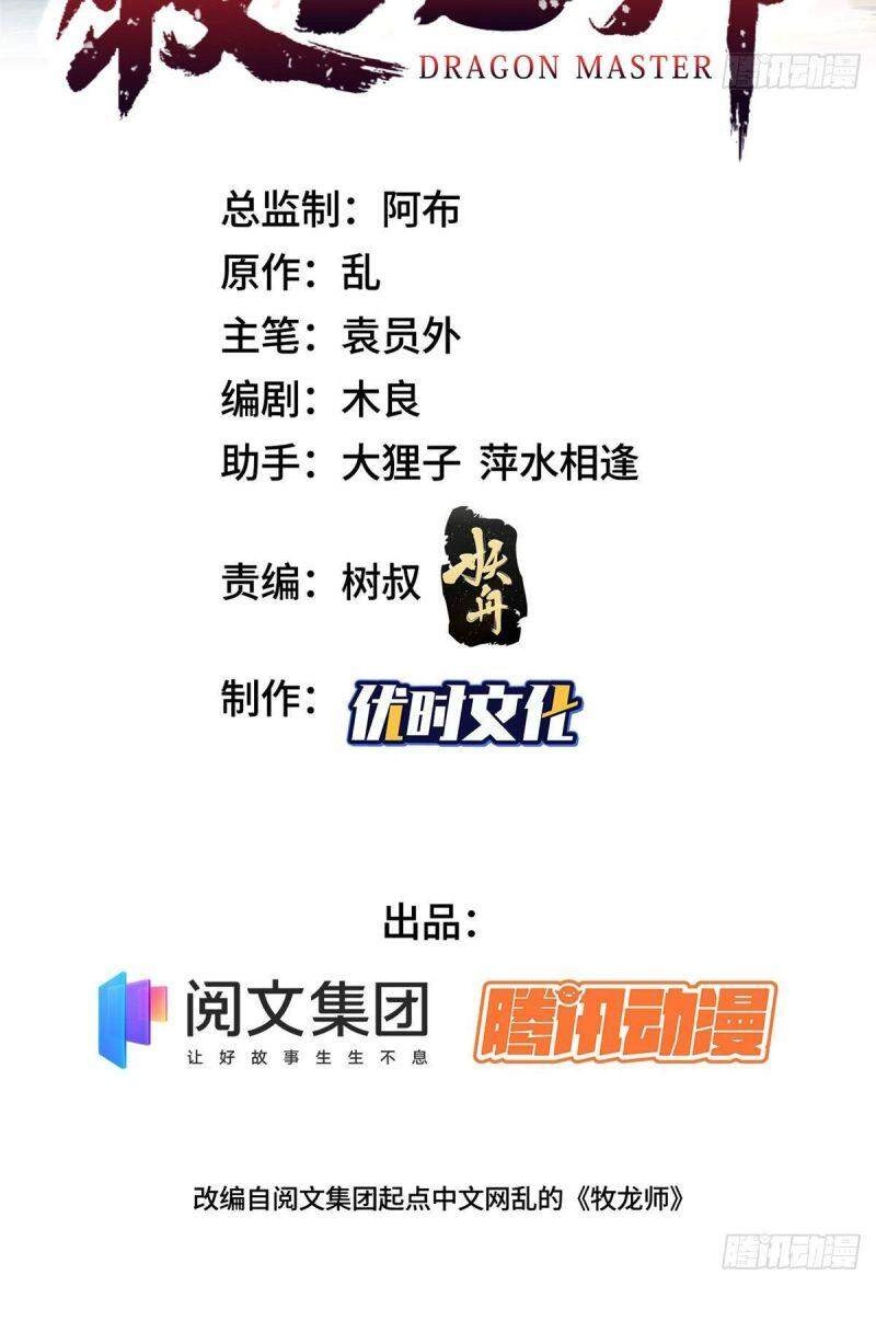 Mục Long Sư Chapter 16 - 2