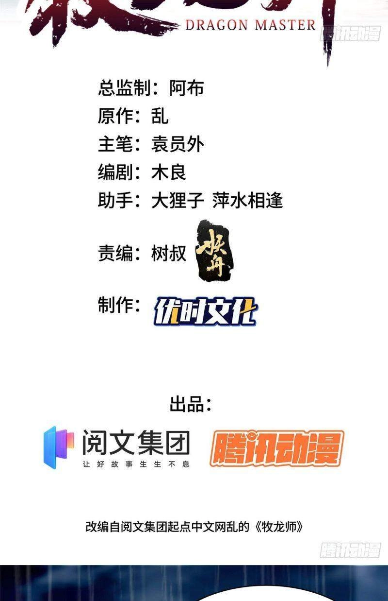 Mục Long Sư Chapter 17 - 2