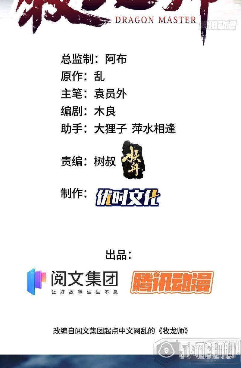 Mục Long Sư Chapter 19 - 2