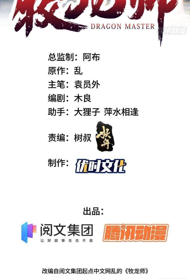 Mục Long Sư Chapter 21 - 2