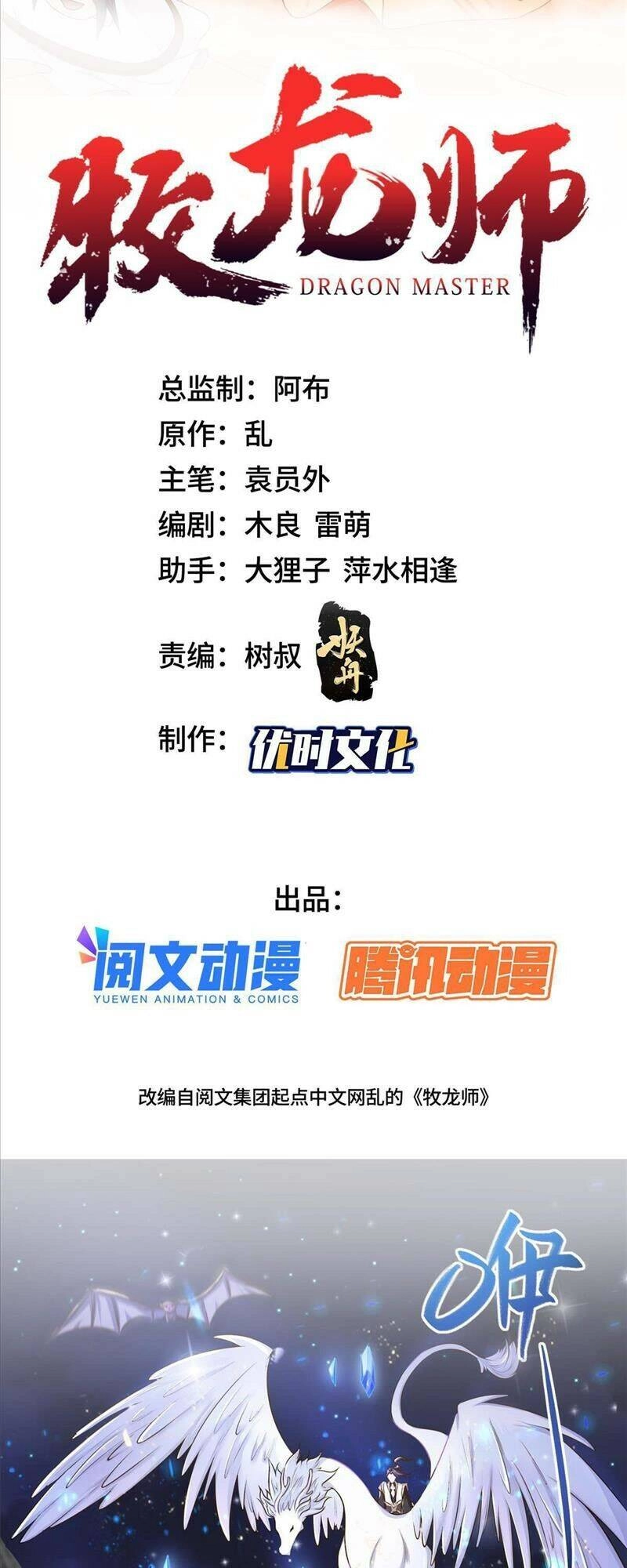 Mục Long Sư Chapter 146 - 2