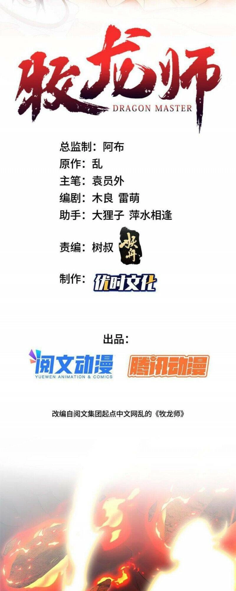 Mục Long Sư Chapter 182 - 1