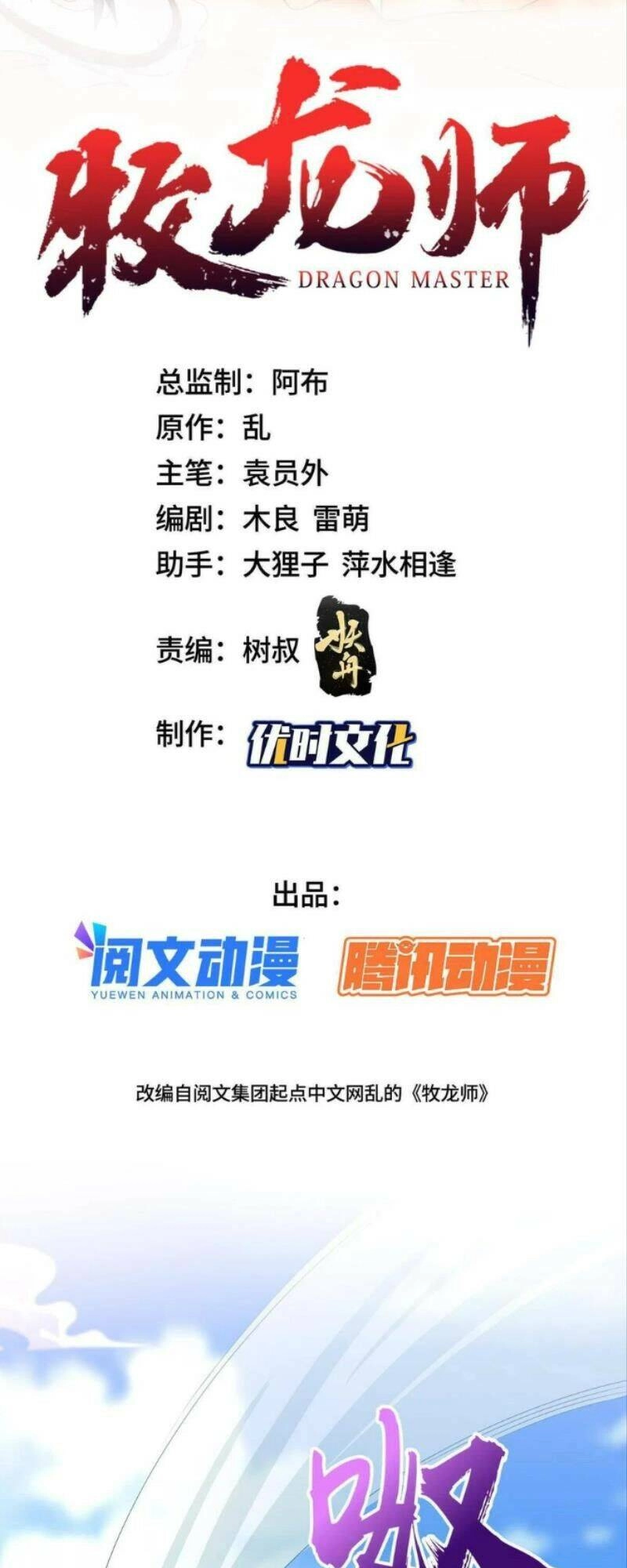 Mục Long Sư Chapter 186 - 1