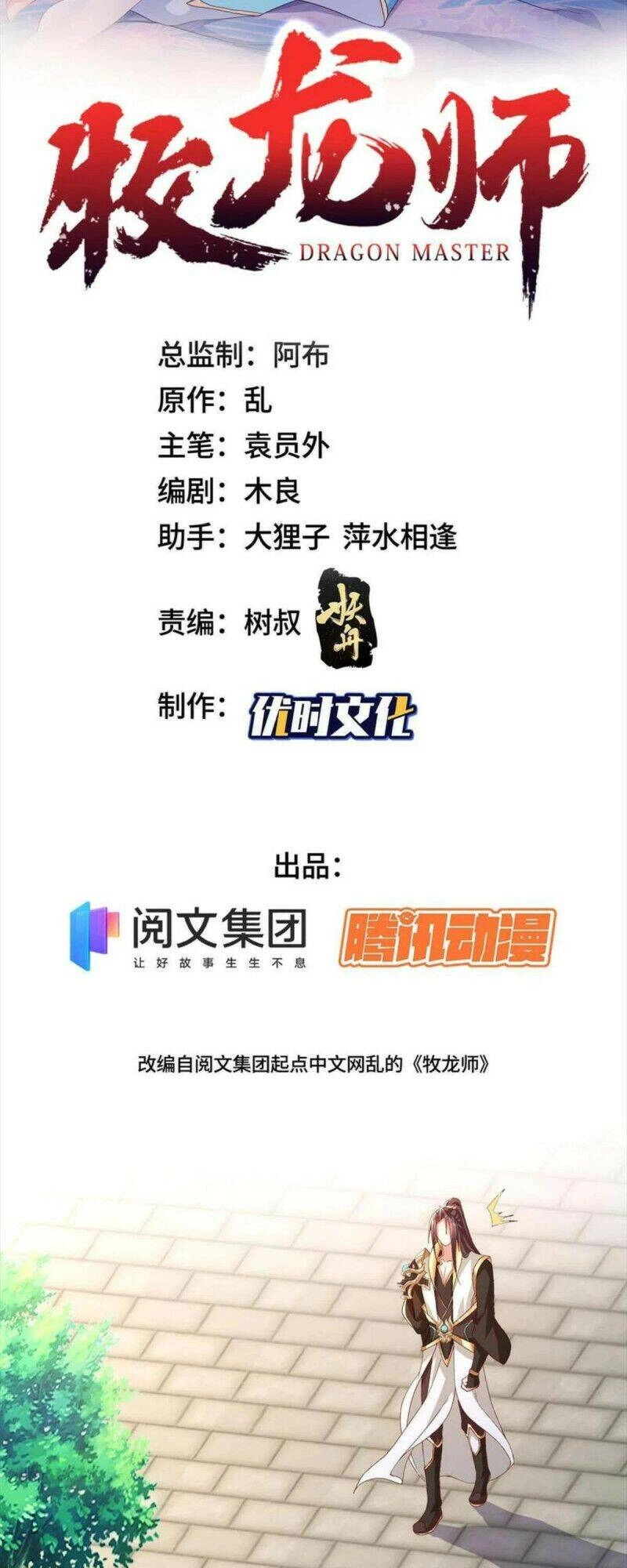 Mục Long Sư Chapter 217 - 1