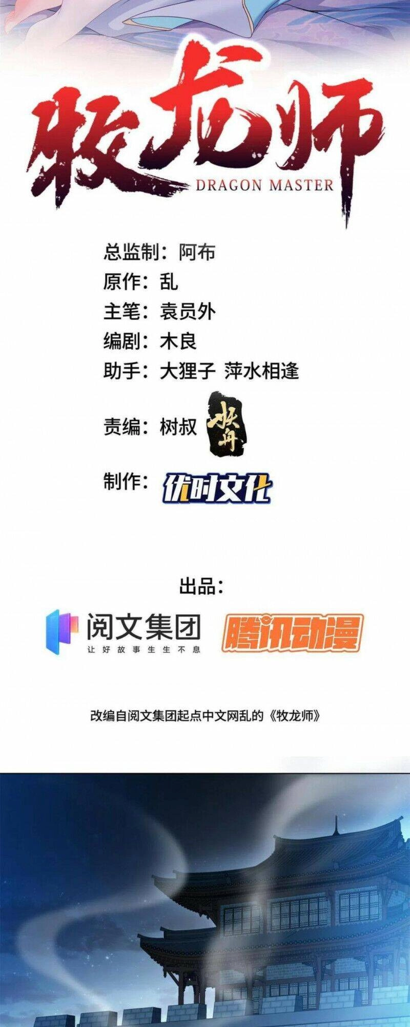 Mục Long Sư Chapter 222 - 1