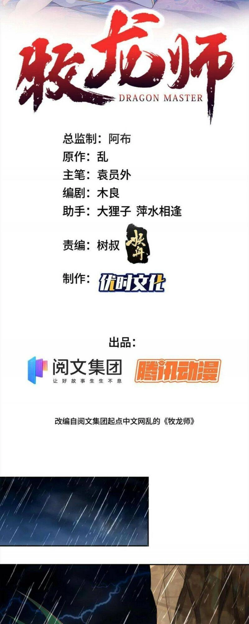 Mục Long Sư Chapter 230 - 2