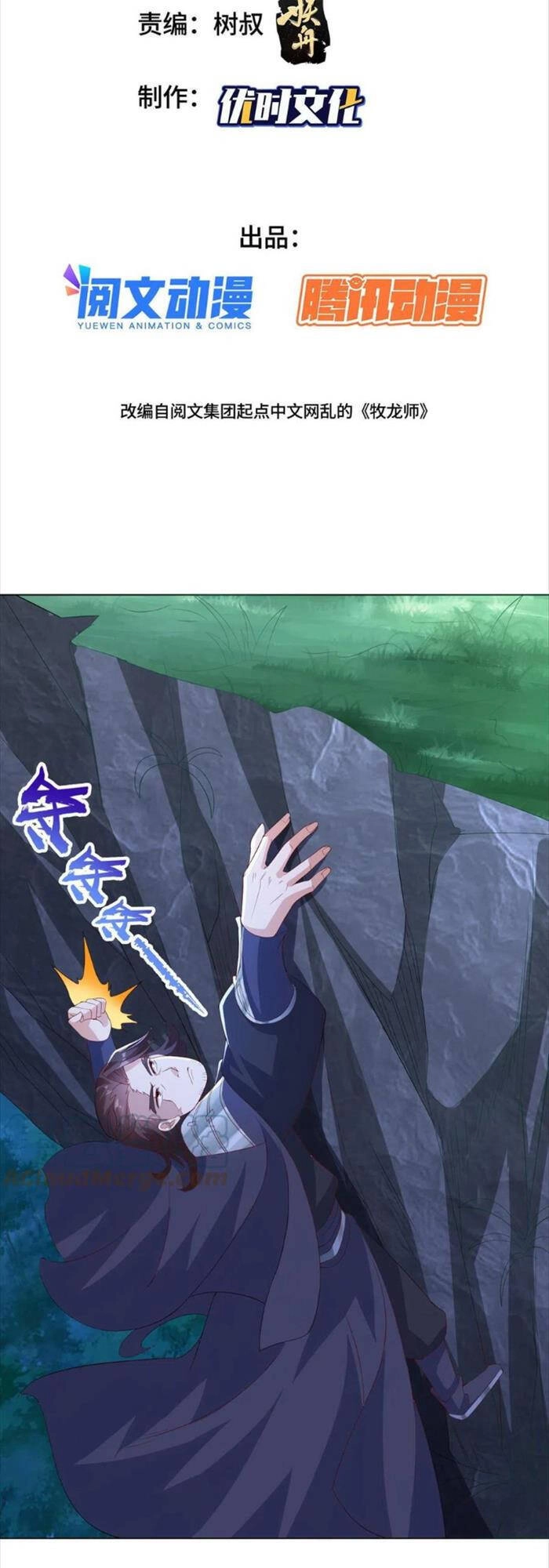 Mục Long Sư Chapter 241 - 2