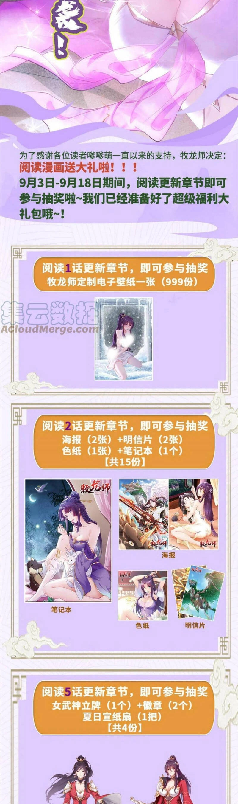 Mục Long Sư Chapter 250 - 22