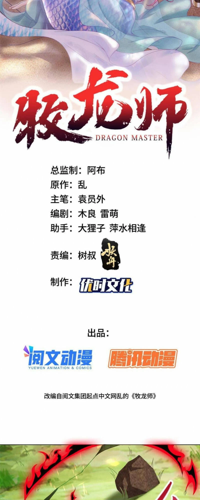 Mục Long Sư Chapter 265 - 2