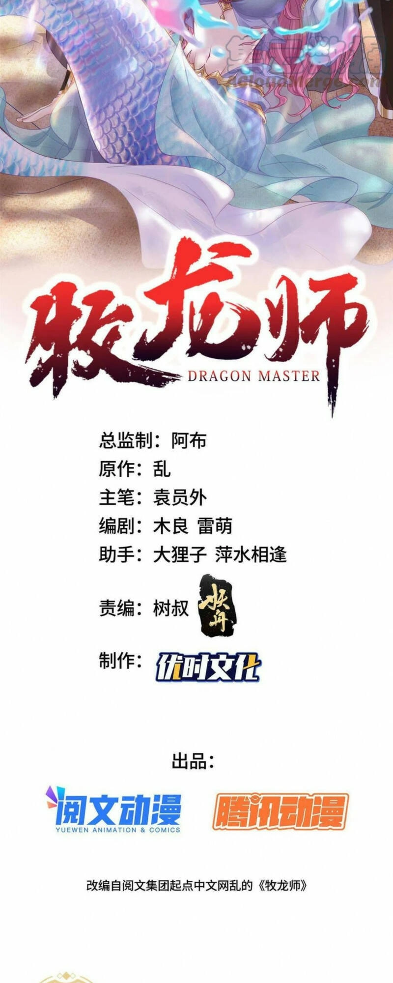 Mục Long Sư Chapter 267 - 2