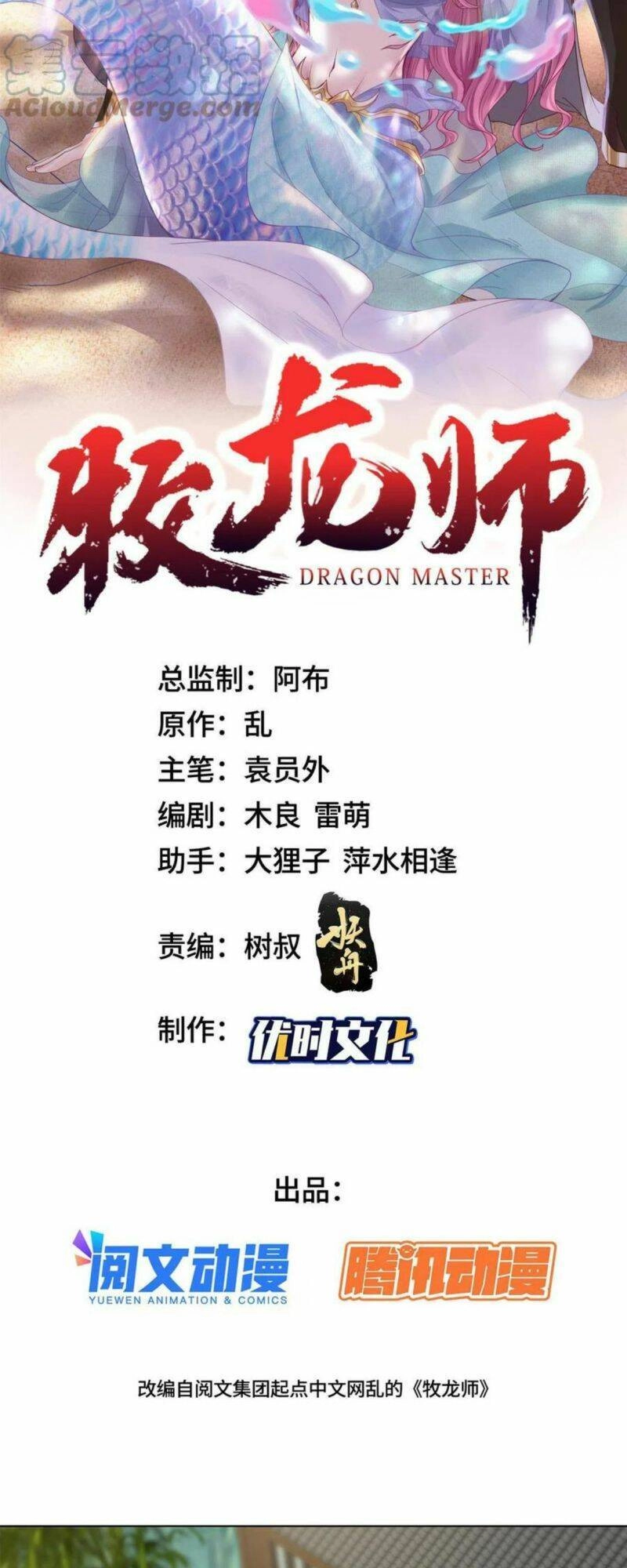 Mục Long Sư Chapter 270 - 2