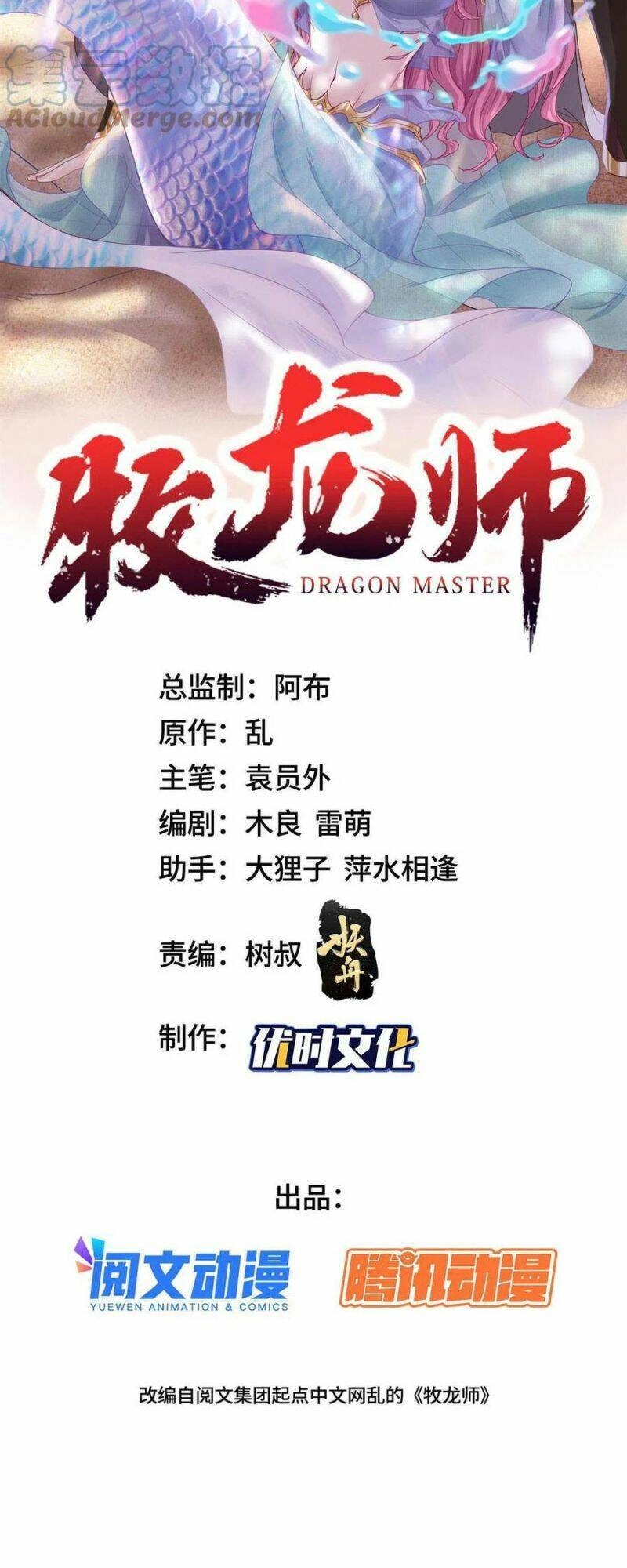 Mục Long Sư Chapter 272 - 2