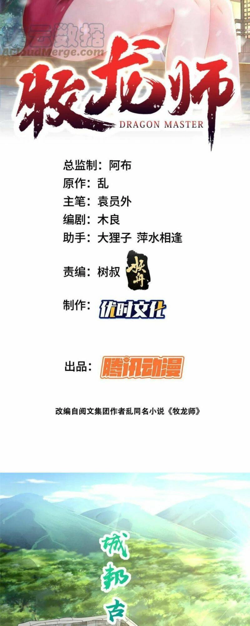 Mục Long Sư Chapter 290 - 2