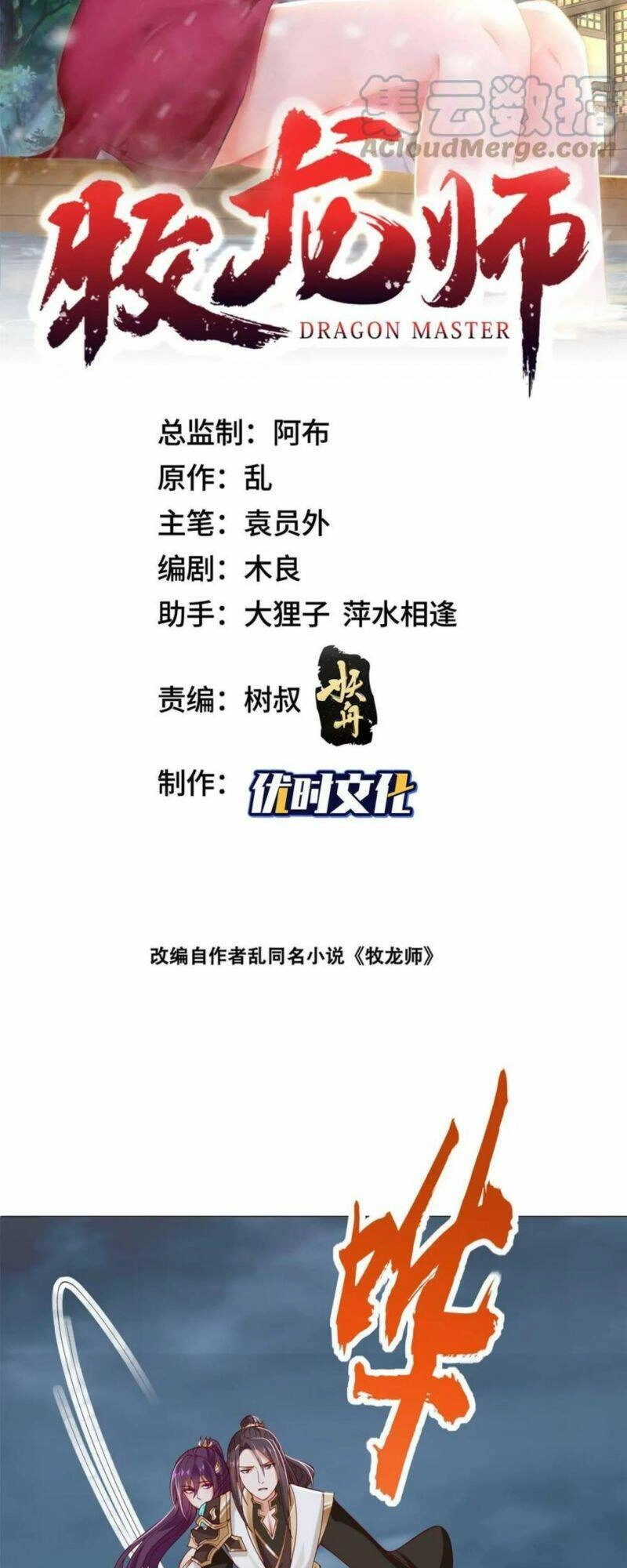 Mục Long Sư Chapter 298 - 2