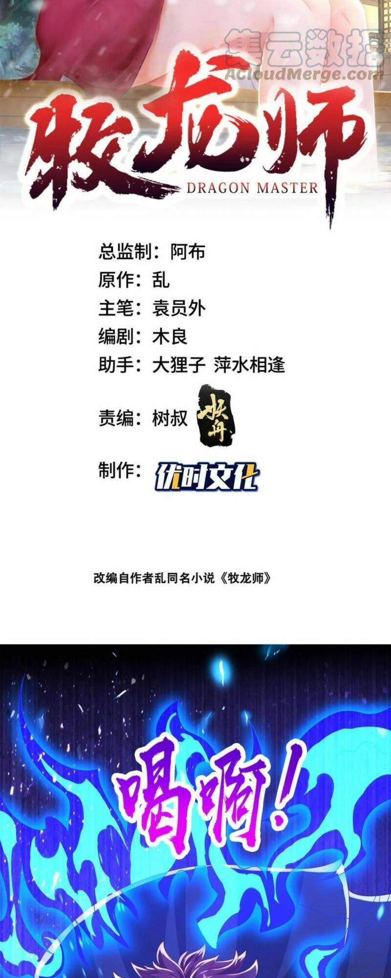 Mục Long Sư Chapter 299 - 2