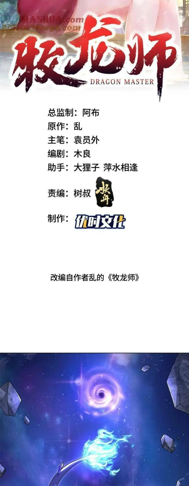 Mục Long Sư Chapter 340 - 2