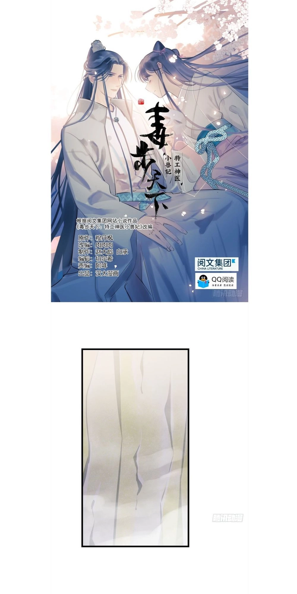 Độc Bộ Thiên Hạ: Đặc Công Thần Y Chapter 46 - 1