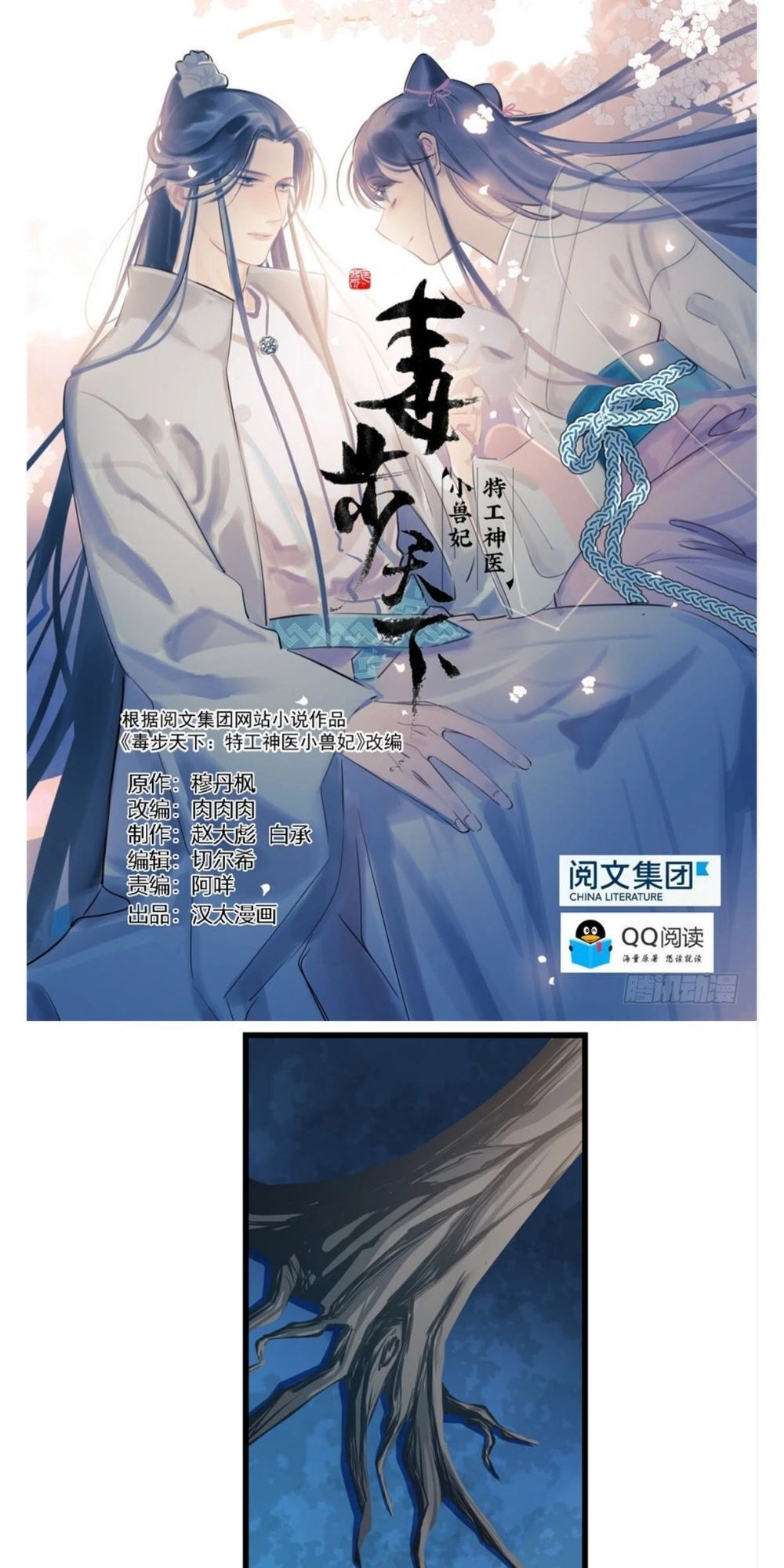 Độc Bộ Thiên Hạ: Đặc Công Thần Y Chapter 51 - 1