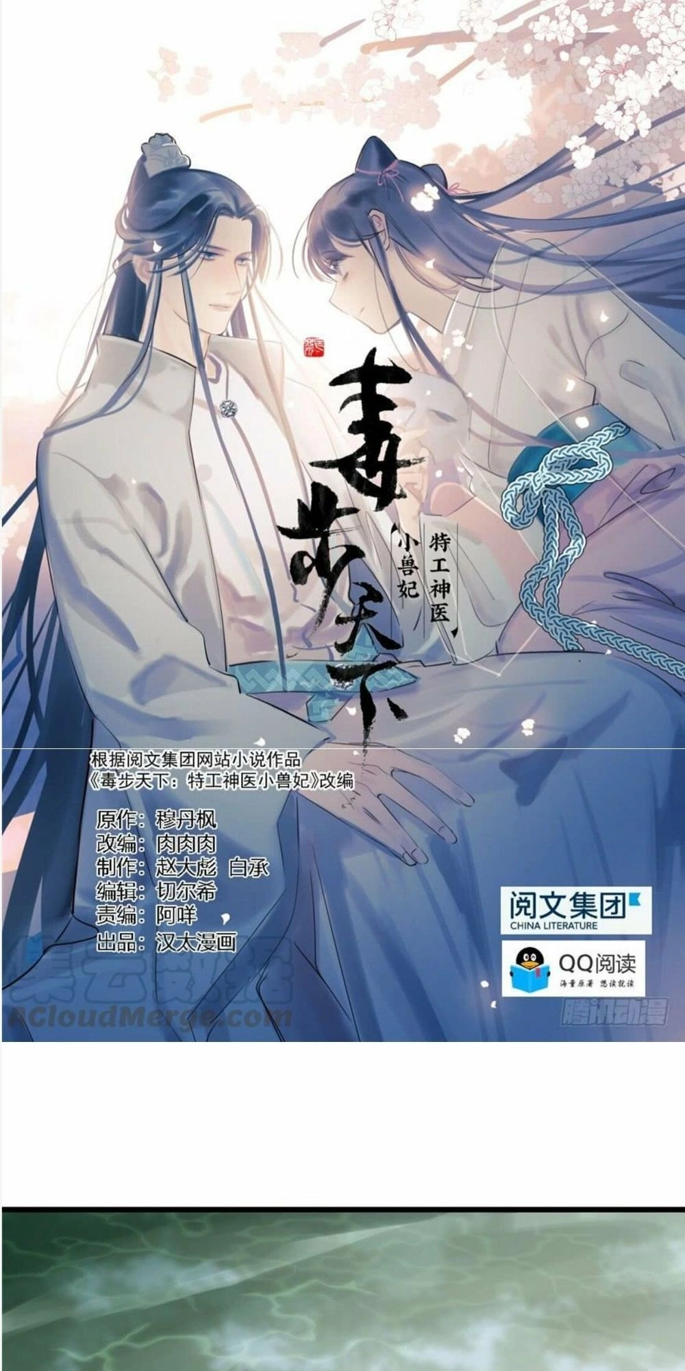 Độc Bộ Thiên Hạ: Đặc Công Thần Y Chapter 63 - 1