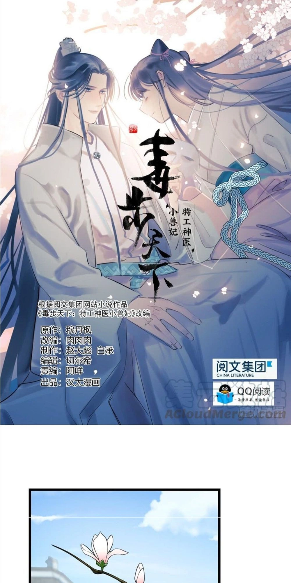 Độc Bộ Thiên Hạ: Đặc Công Thần Y Chapter 64 - 1