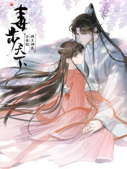 Độc Bộ Thiên Hạ: Đặc Công Thần Y Chapter 174 - 1