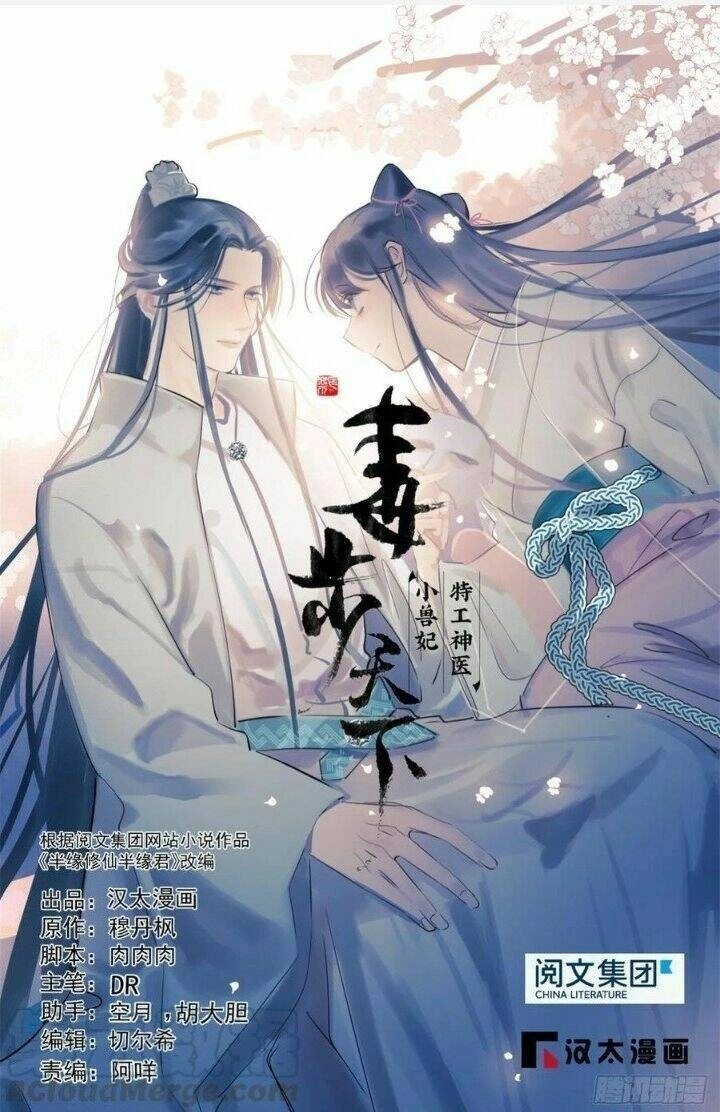 Độc Bộ Thiên Hạ: Đặc Công Thần Y Chapter 207 - 1