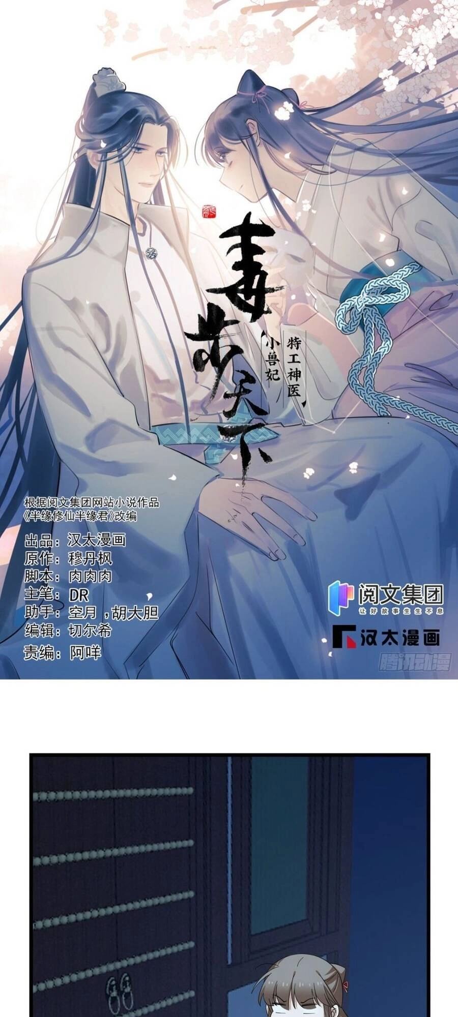 Độc Bộ Thiên Hạ: Đặc Công Thần Y Chapter 337 - 1