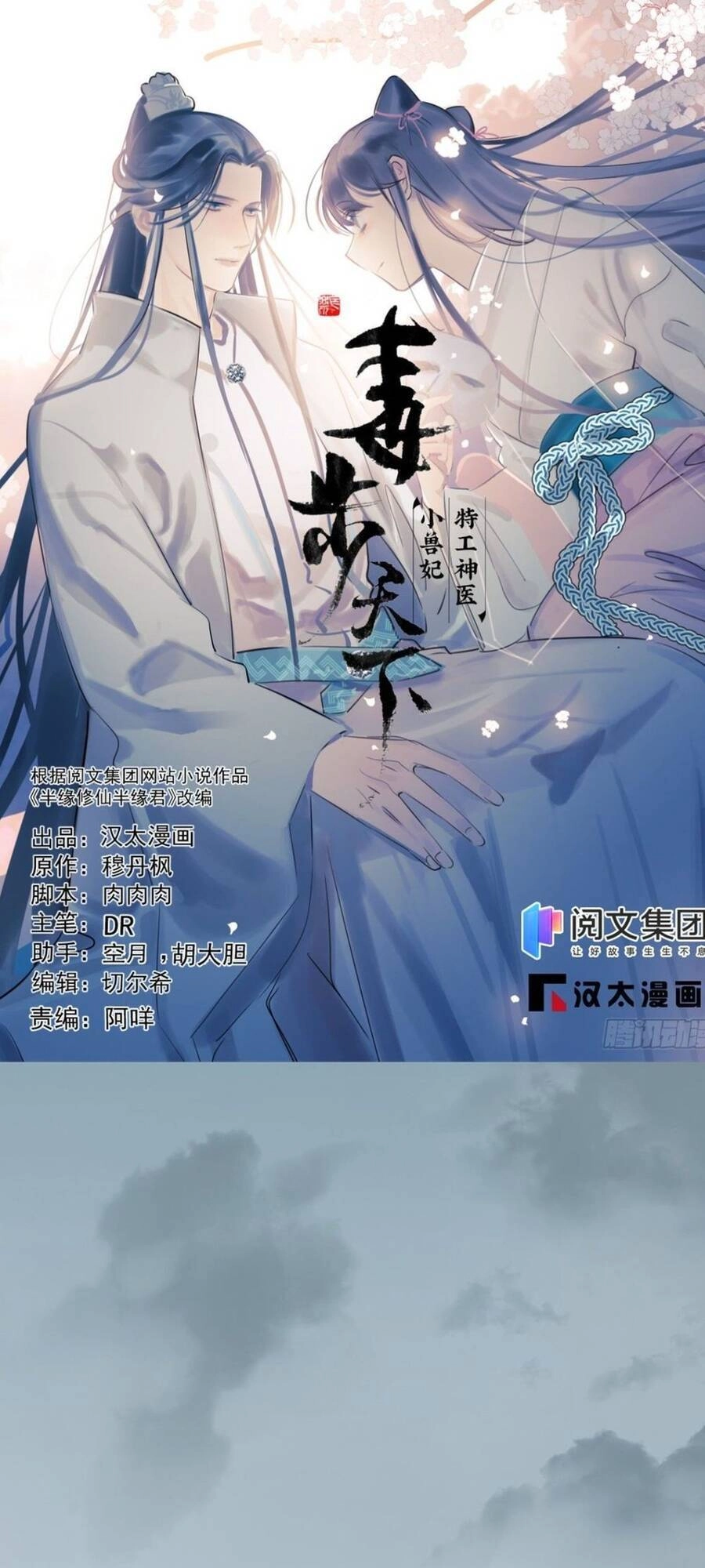 Độc Bộ Thiên Hạ: Đặc Công Thần Y Chapter 343 - 1