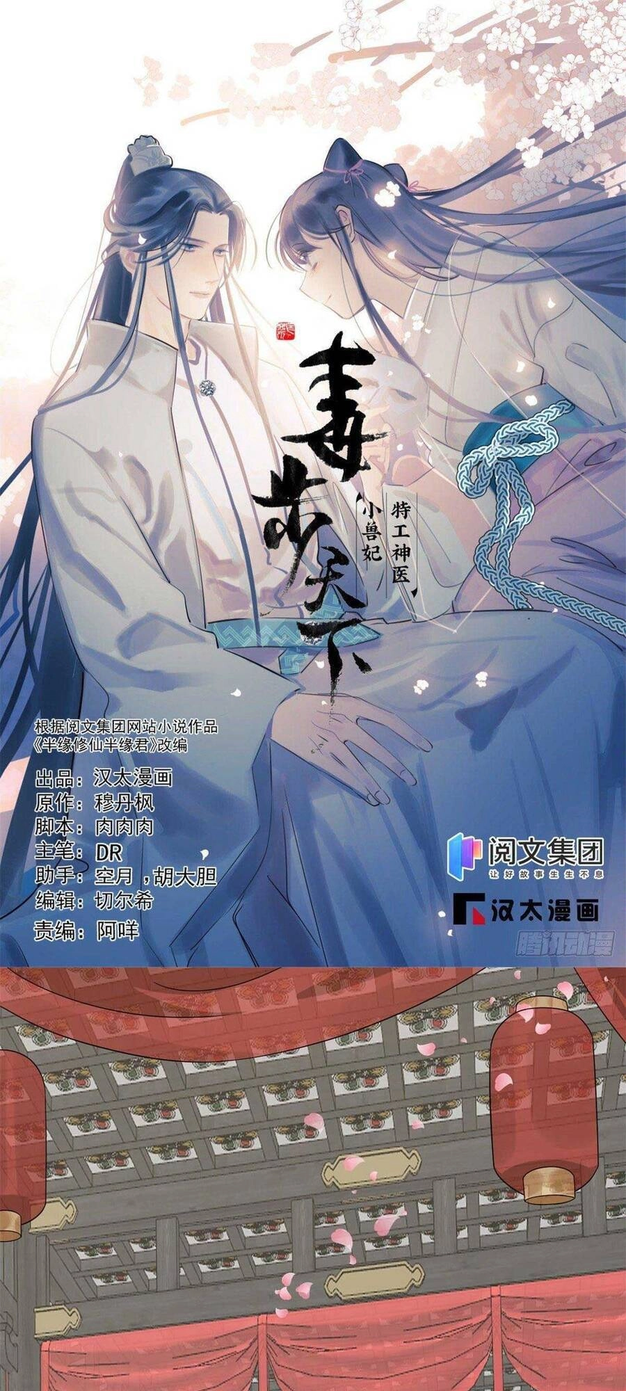 Độc Bộ Thiên Hạ: Đặc Công Thần Y Chapter 349 - 1