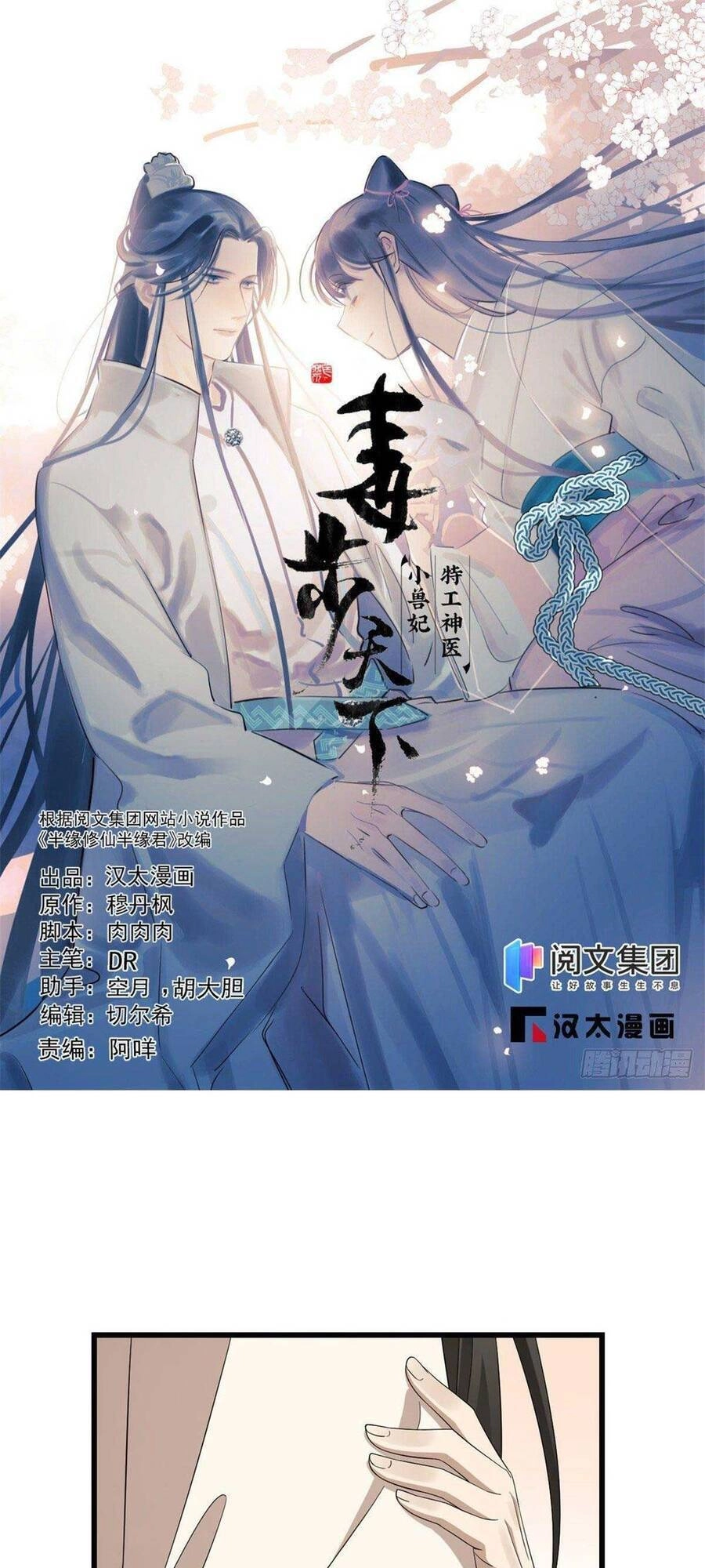 Độc Bộ Thiên Hạ: Đặc Công Thần Y Chapter 351 - 1