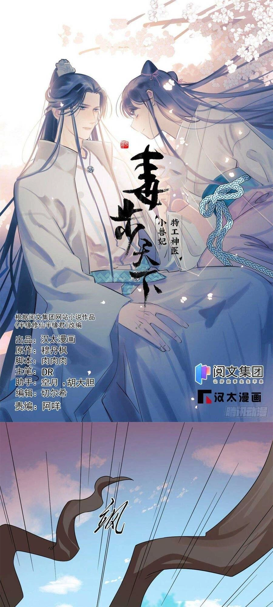 Độc Bộ Thiên Hạ: Đặc Công Thần Y Chapter 357 - 1