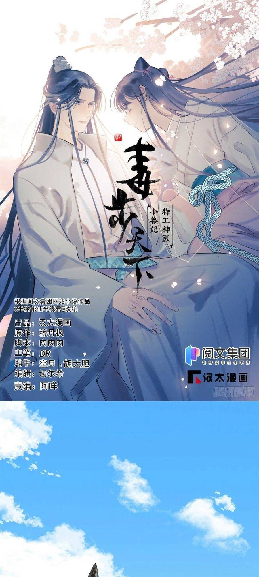 Độc Bộ Thiên Hạ: Đặc Công Thần Y Chapter 358 - 1