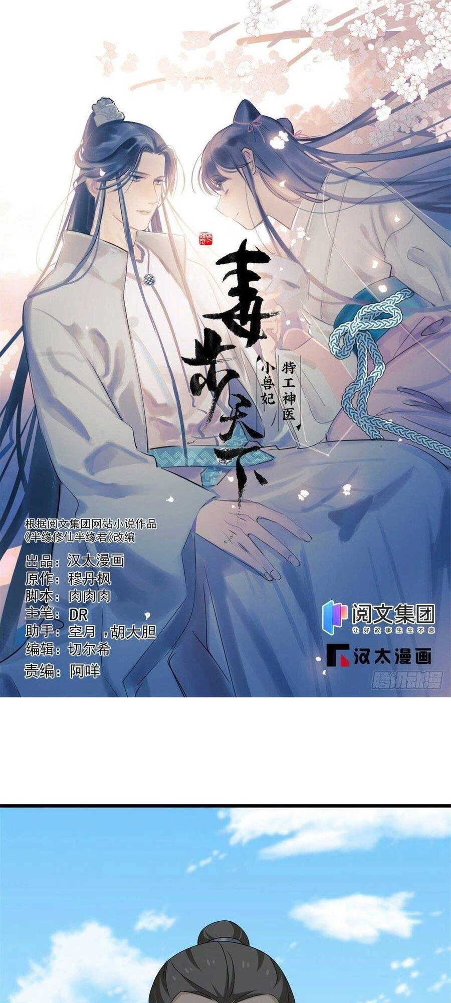 Độc Bộ Thiên Hạ: Đặc Công Thần Y Chapter 359 - 1