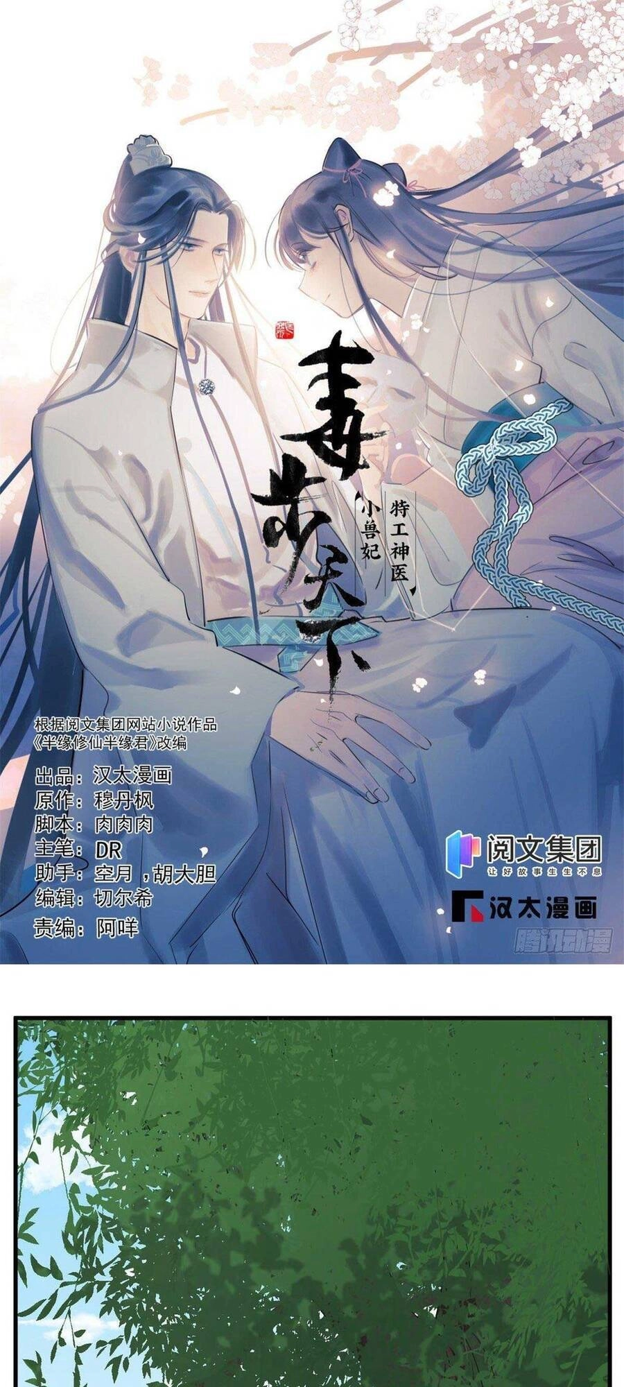 Độc Bộ Thiên Hạ: Đặc Công Thần Y Chapter 360 - 1