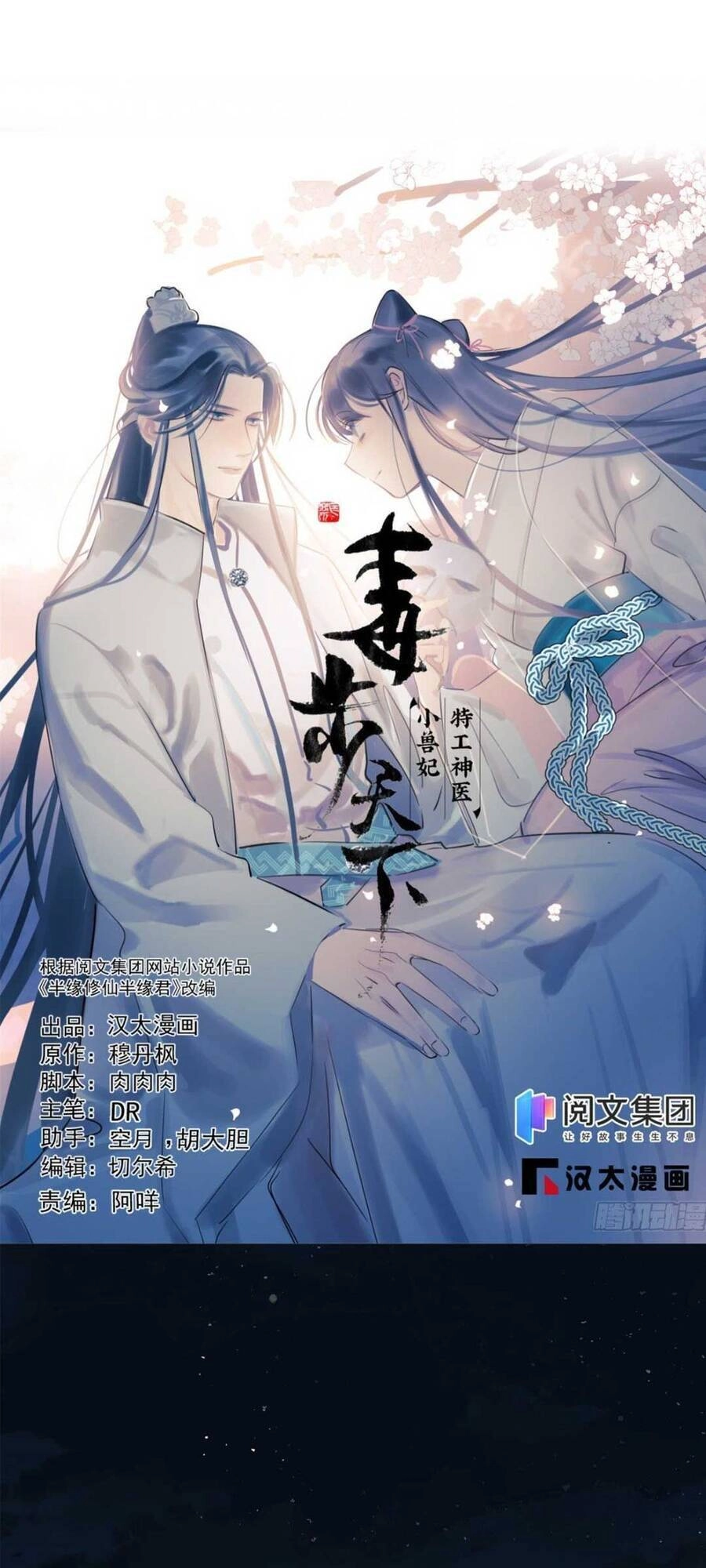 Độc Bộ Thiên Hạ: Đặc Công Thần Y Chapter 361 - 1