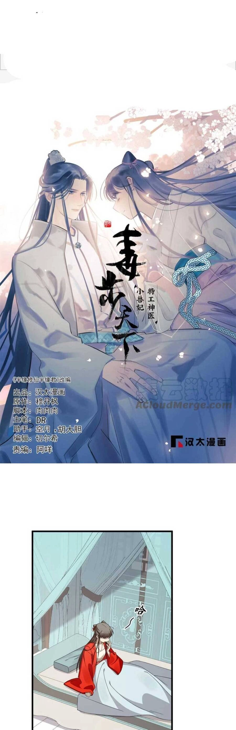 Độc Bộ Thiên Hạ: Đặc Công Thần Y Chapter 449 - 2