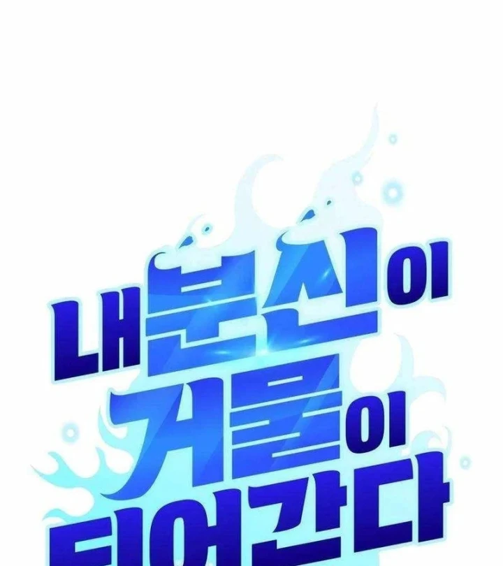 Bản Ngã Của Tôi Là Thợ Săn Dị Giới Chapter 79 - 30