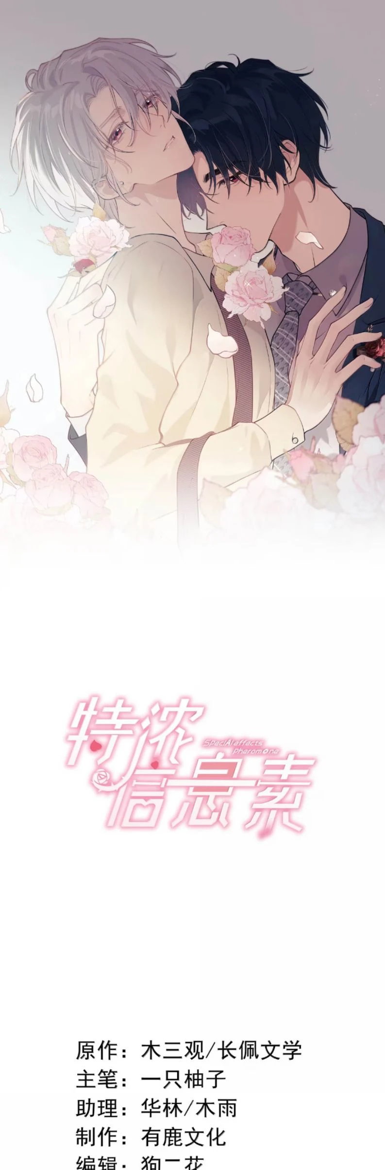 Pheromone Nồng Nàn Chapter 23 - 1