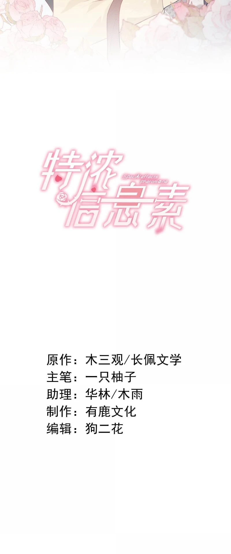 Pheromone Nồng Nàn Chapter 32 - 2