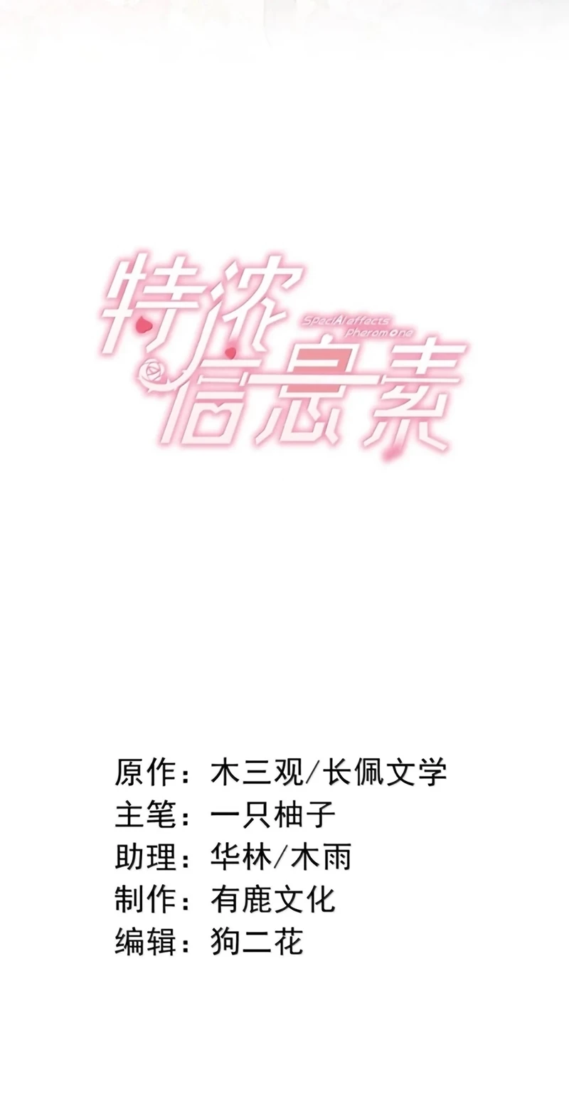 Pheromone Nồng Nàn Chapter 41 - 2