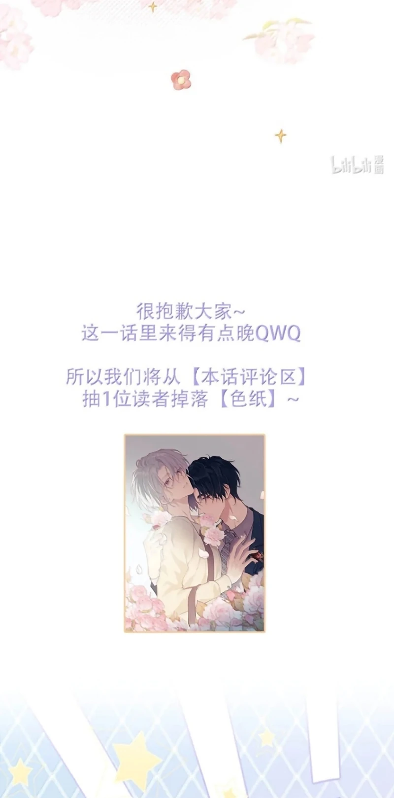 Pheromone Nồng Nàn Chapter 52 - 42