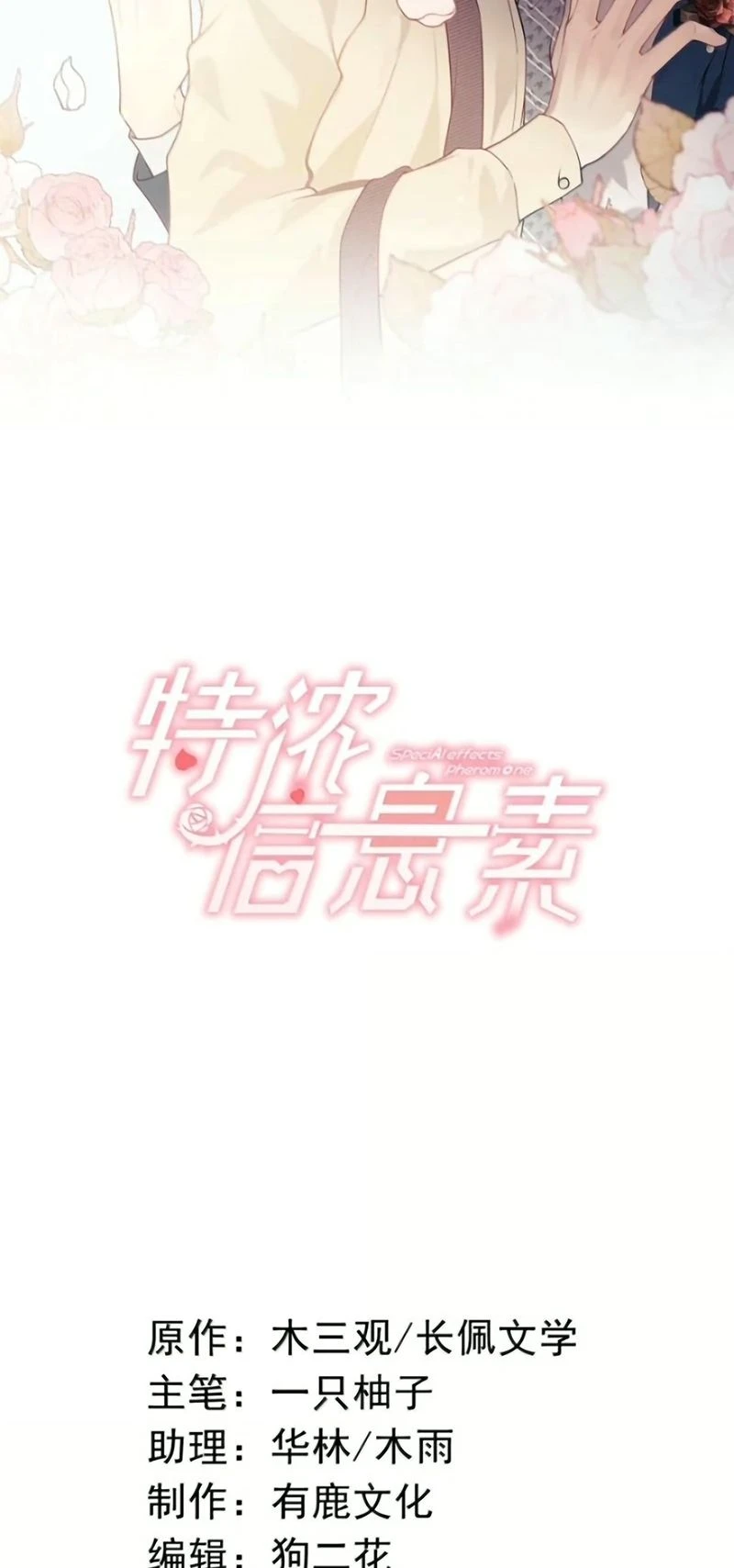 Pheromone Nồng Nàn Chapter 62 - 2